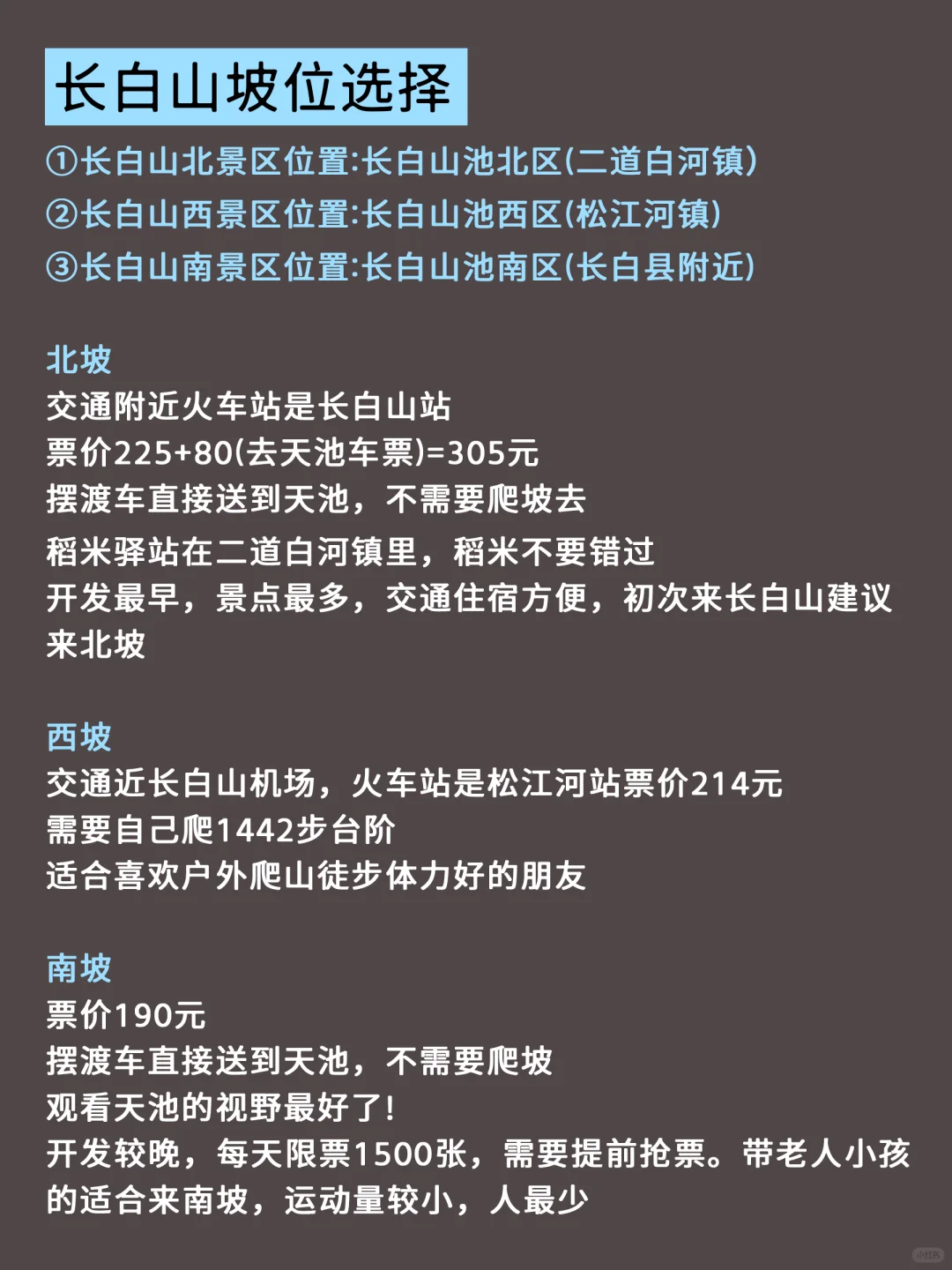 不开玩笑‼️真的不要轻易就去长白山🥹