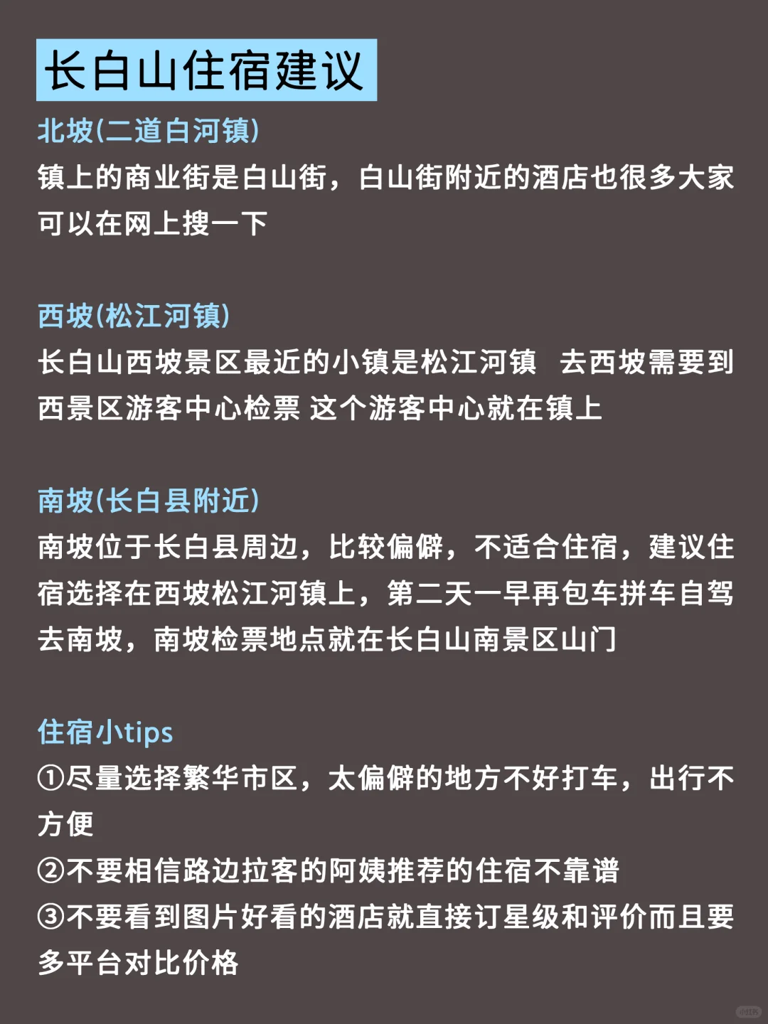 不开玩笑‼️真的不要轻易就去长白山🥹