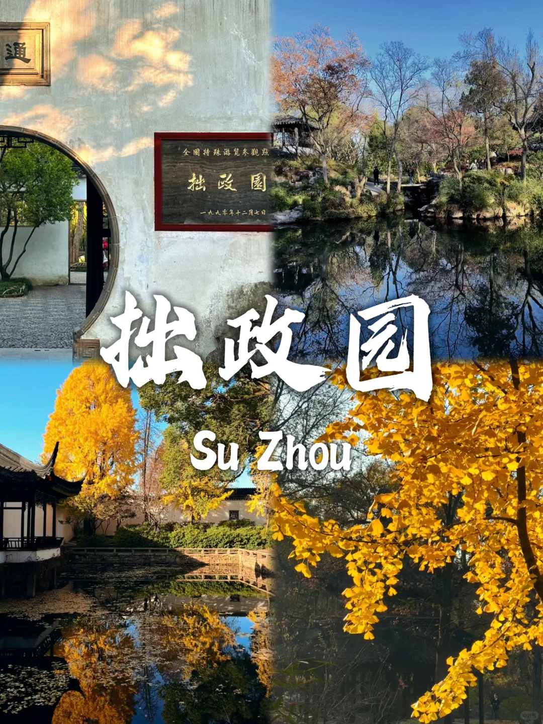 苏州必去九个景点，旅游前必看❗