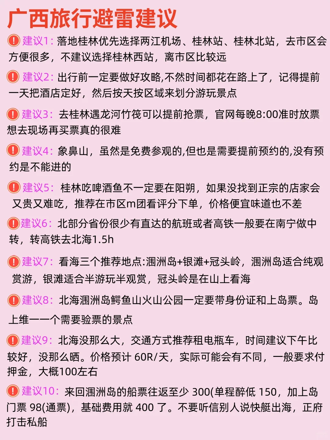 🌈超全的广西旅游攻略来啦✨跟着玩就对了