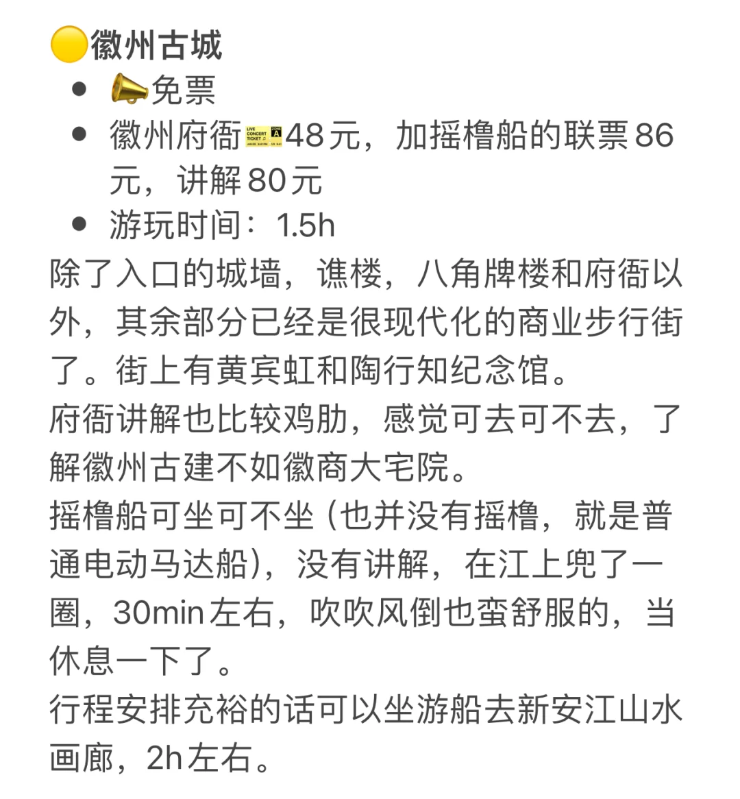 📣大学生淡季较详细黄山攻略【行程➕开销】