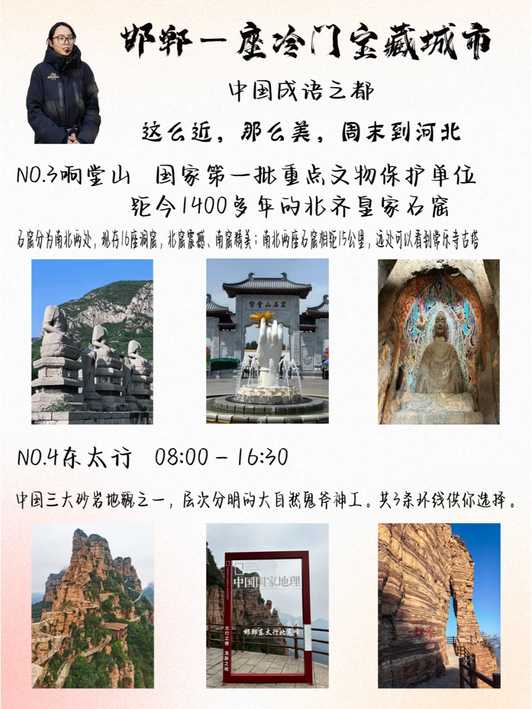 16家热门景区免门票啦!周末高铁游邯郸~