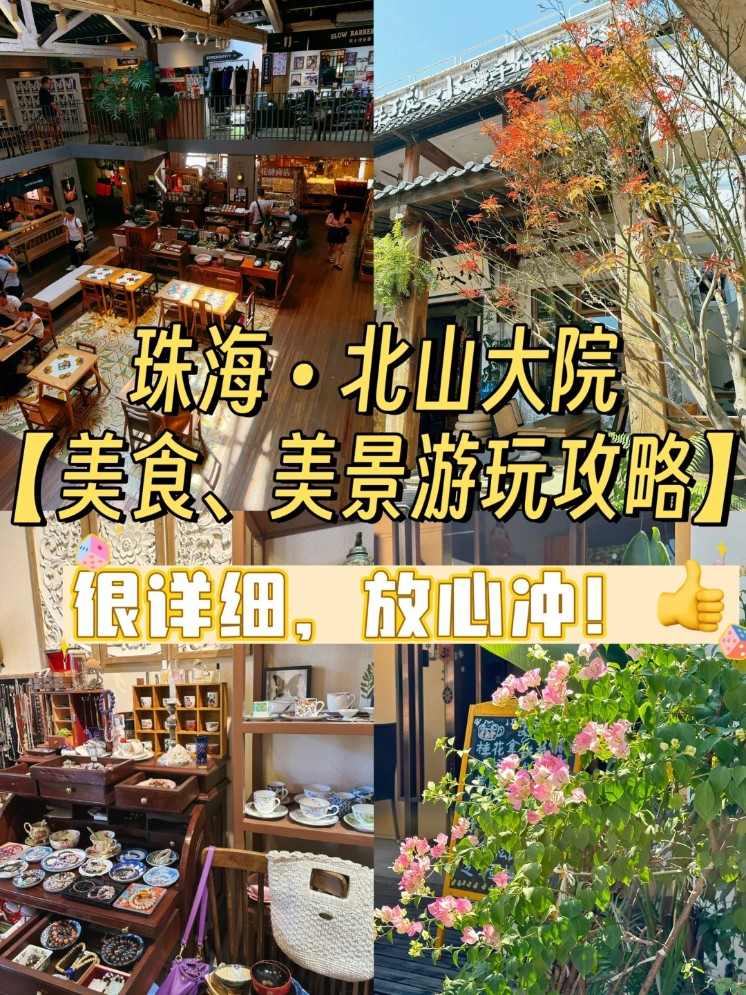 被问爆的珠海景点🎑！北山大院！去有风的地方