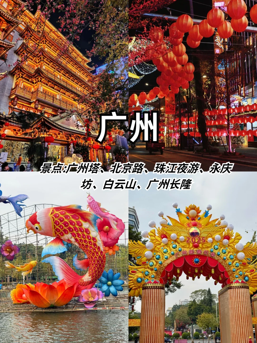 春节旅游新选择❗去这8个城市感受浓浓年味