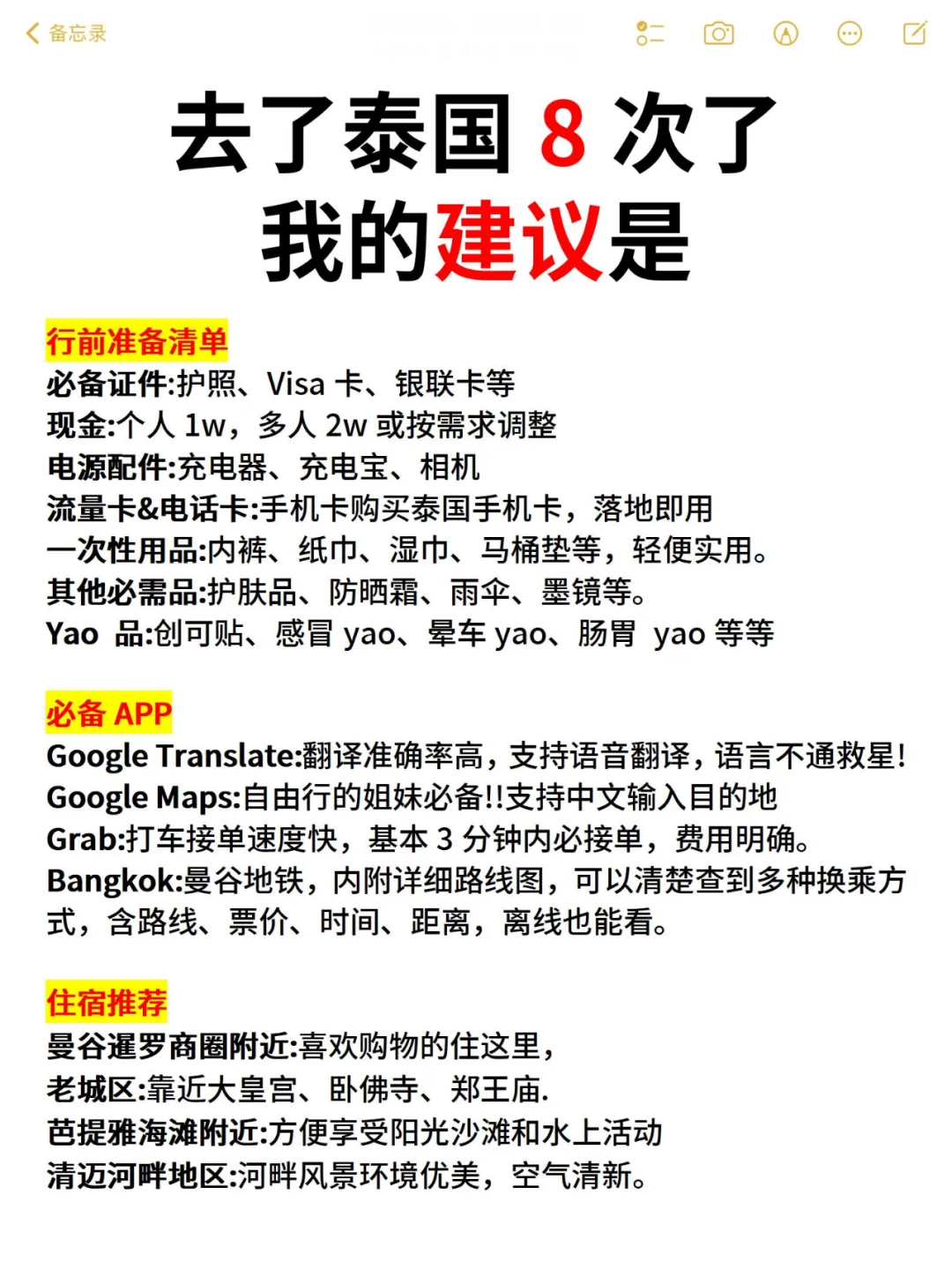 提醒1月来泰国旅游的姐妹这篇一定要看❗️