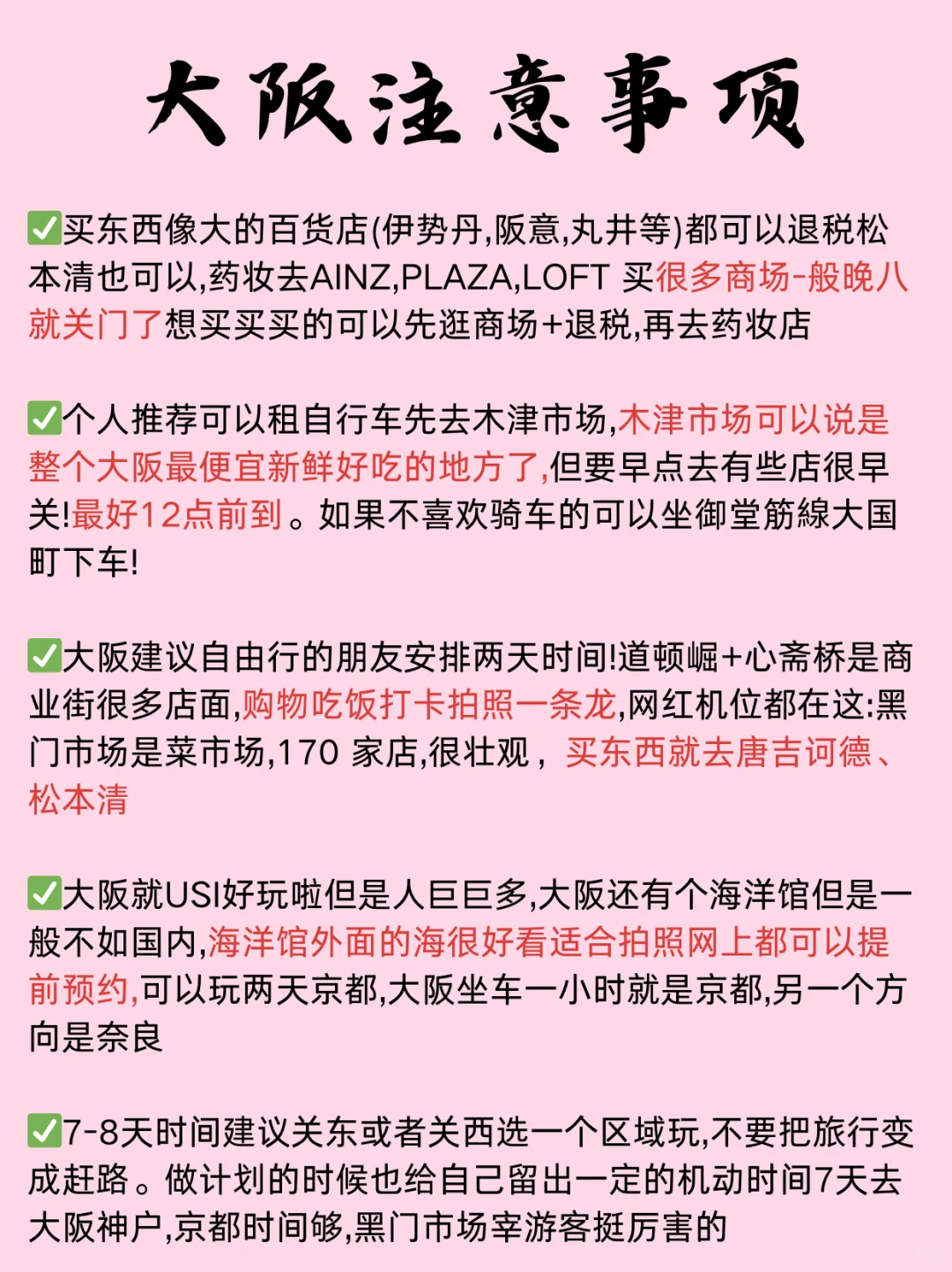 去了大阪7次，终于玩明白了‼️超全图文攻略
