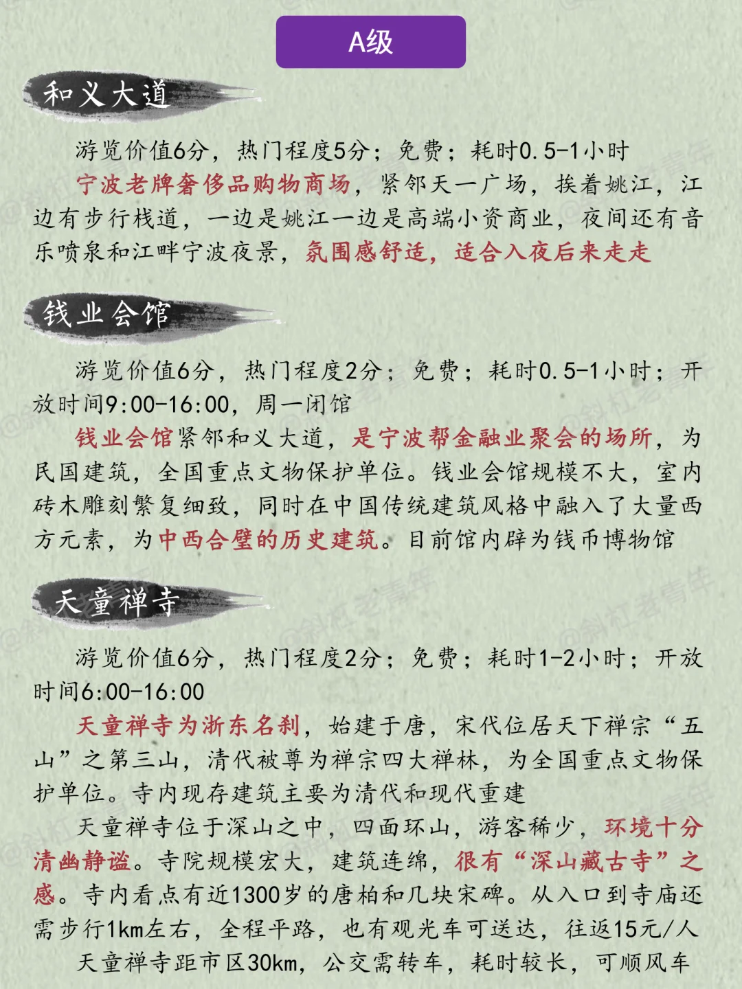 宁波旅游美食万字图解全攻略+游览路线推荐