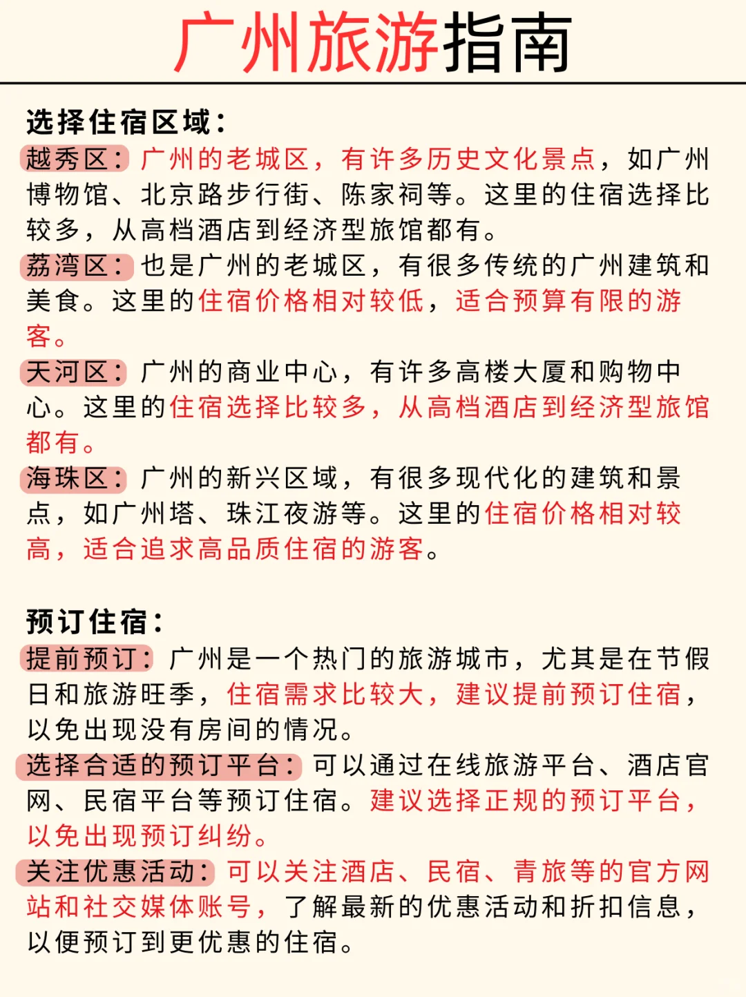 终于有人把广州 1 月五天旅行说明白了