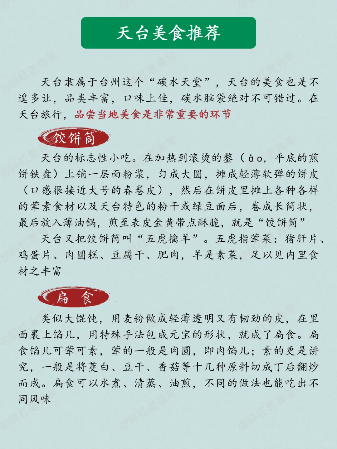 台州天台旅游万字图解全攻略