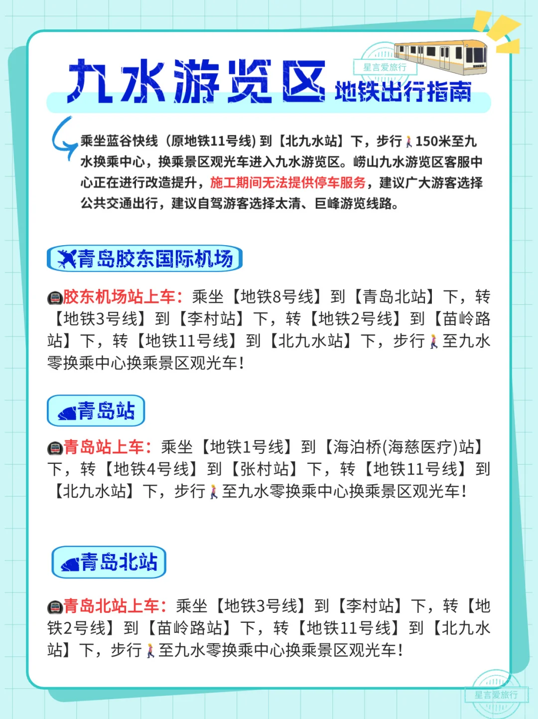 崂山交通指南｜地铁+景区观光车换乘篇
