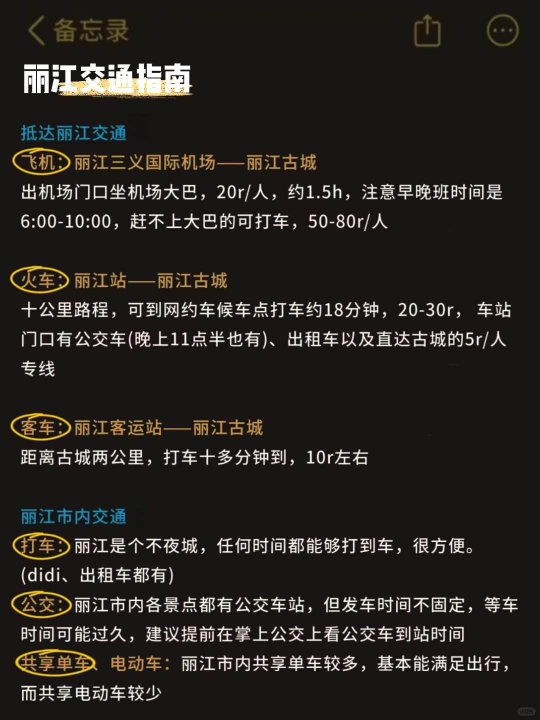 刚从丽江回来，请查收超全丽江旅游攻略❤️