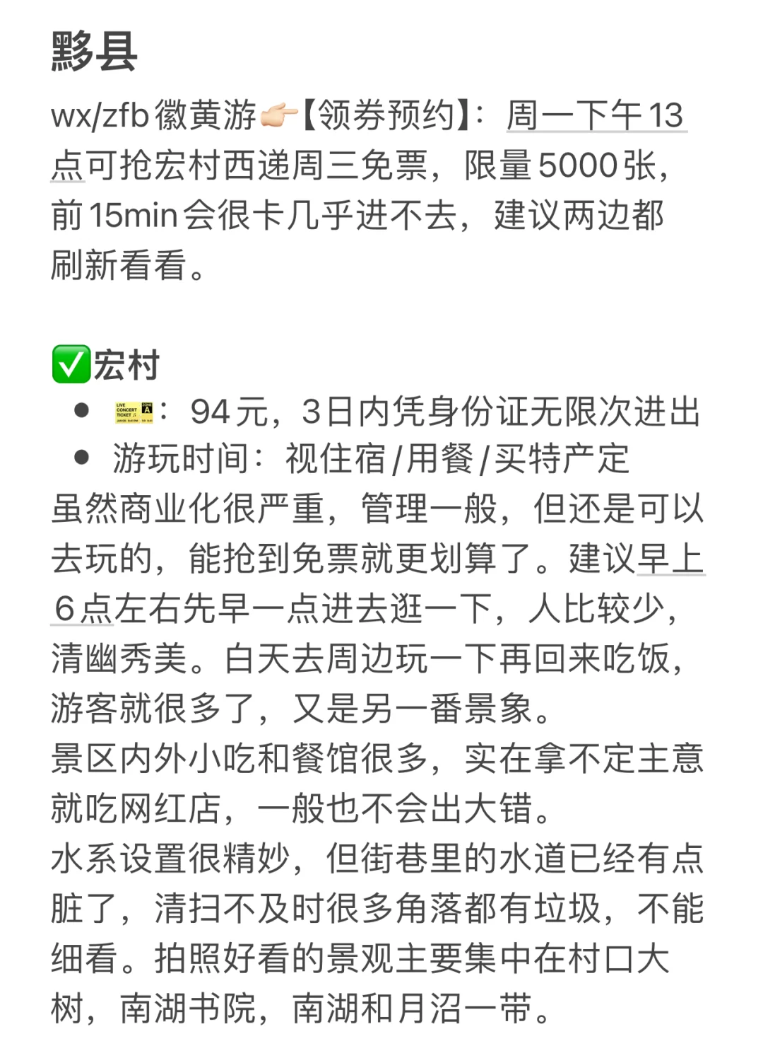 📣大学生淡季较详细黄山攻略【行程➕开销】