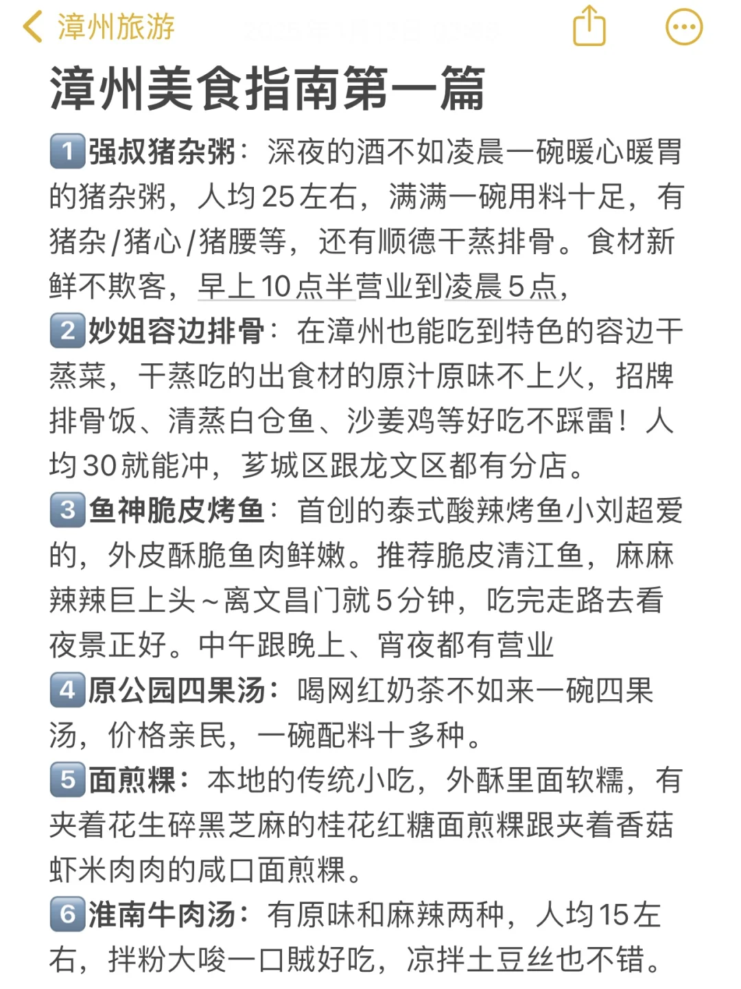 漳州本地人！花了一天时间整理的旅游攻略