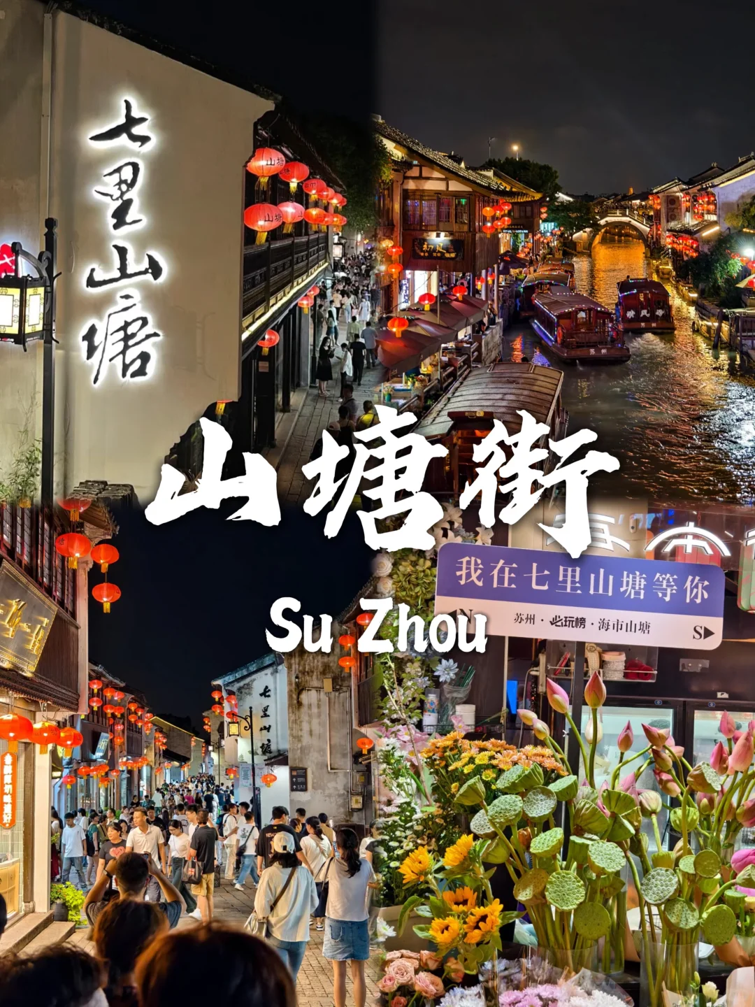 苏州必去九个景点，旅游前必看❗