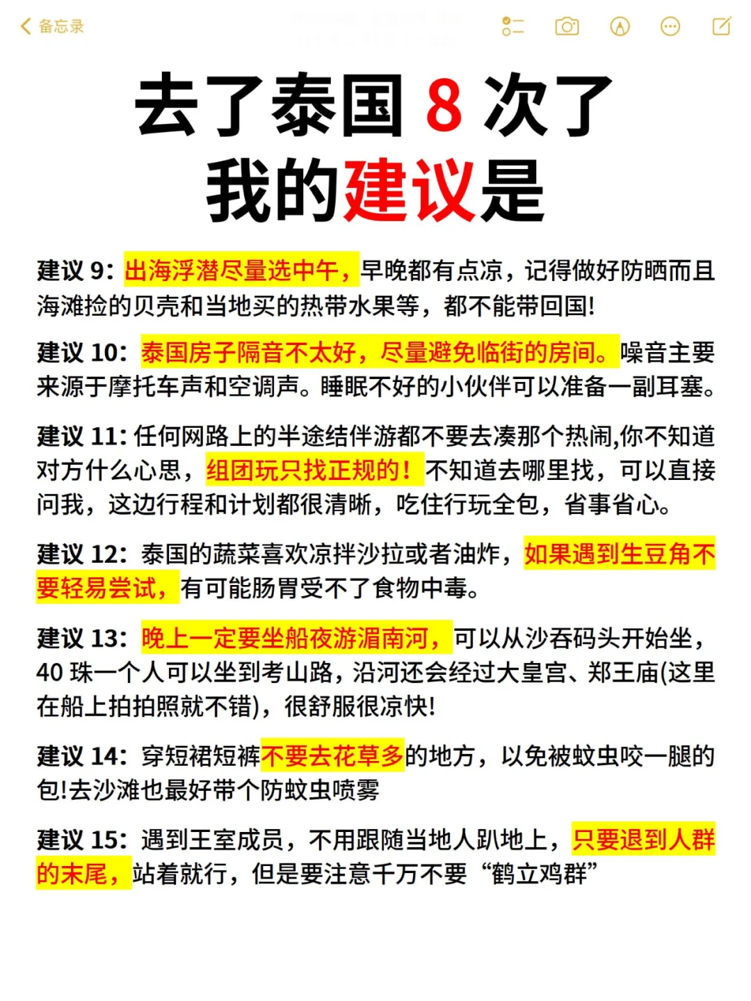 提醒1月来泰国旅游的姐妹这篇一定要看❗️