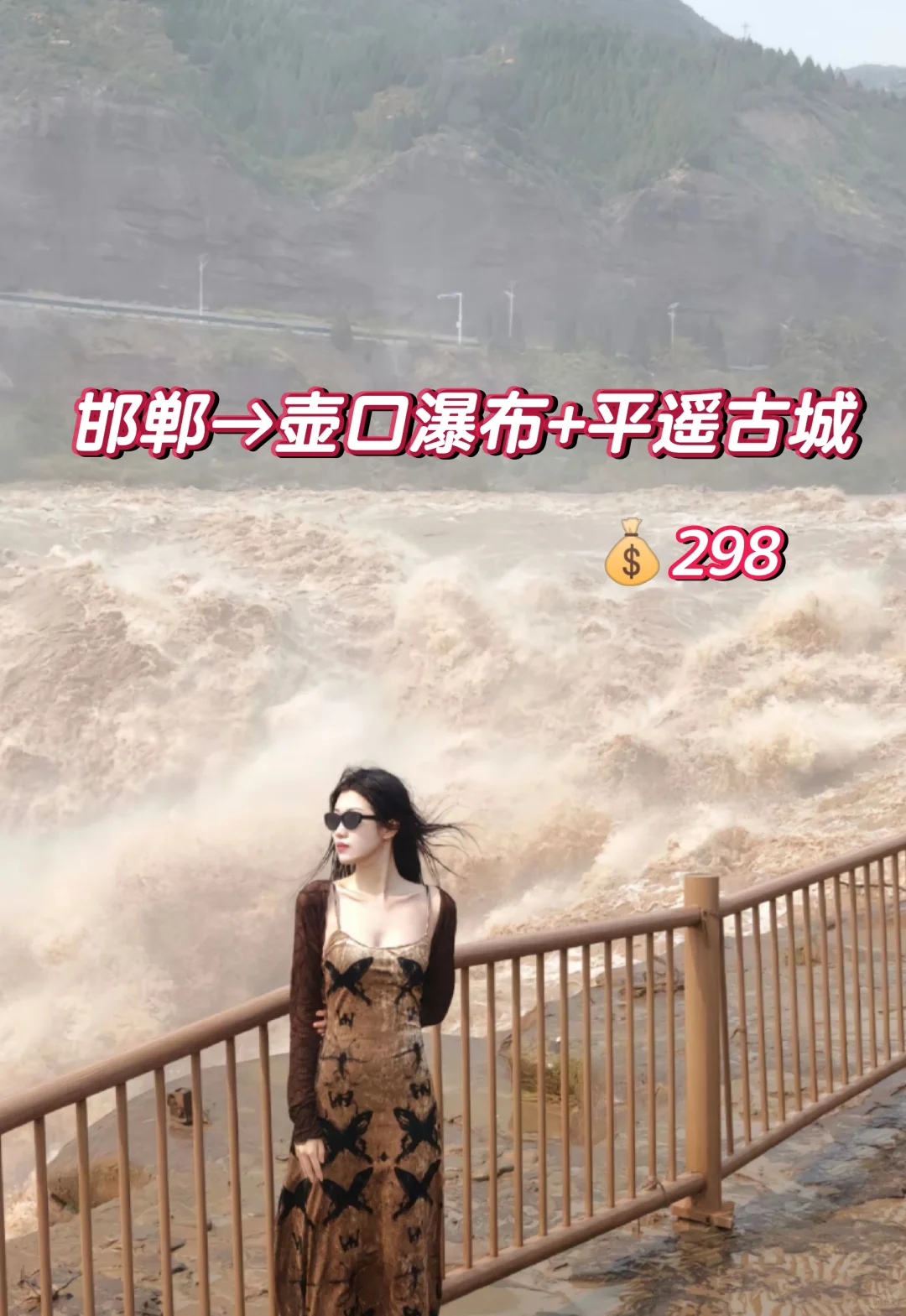 邯郸到壶口瀑布，平遥古城，大槐树二日游！