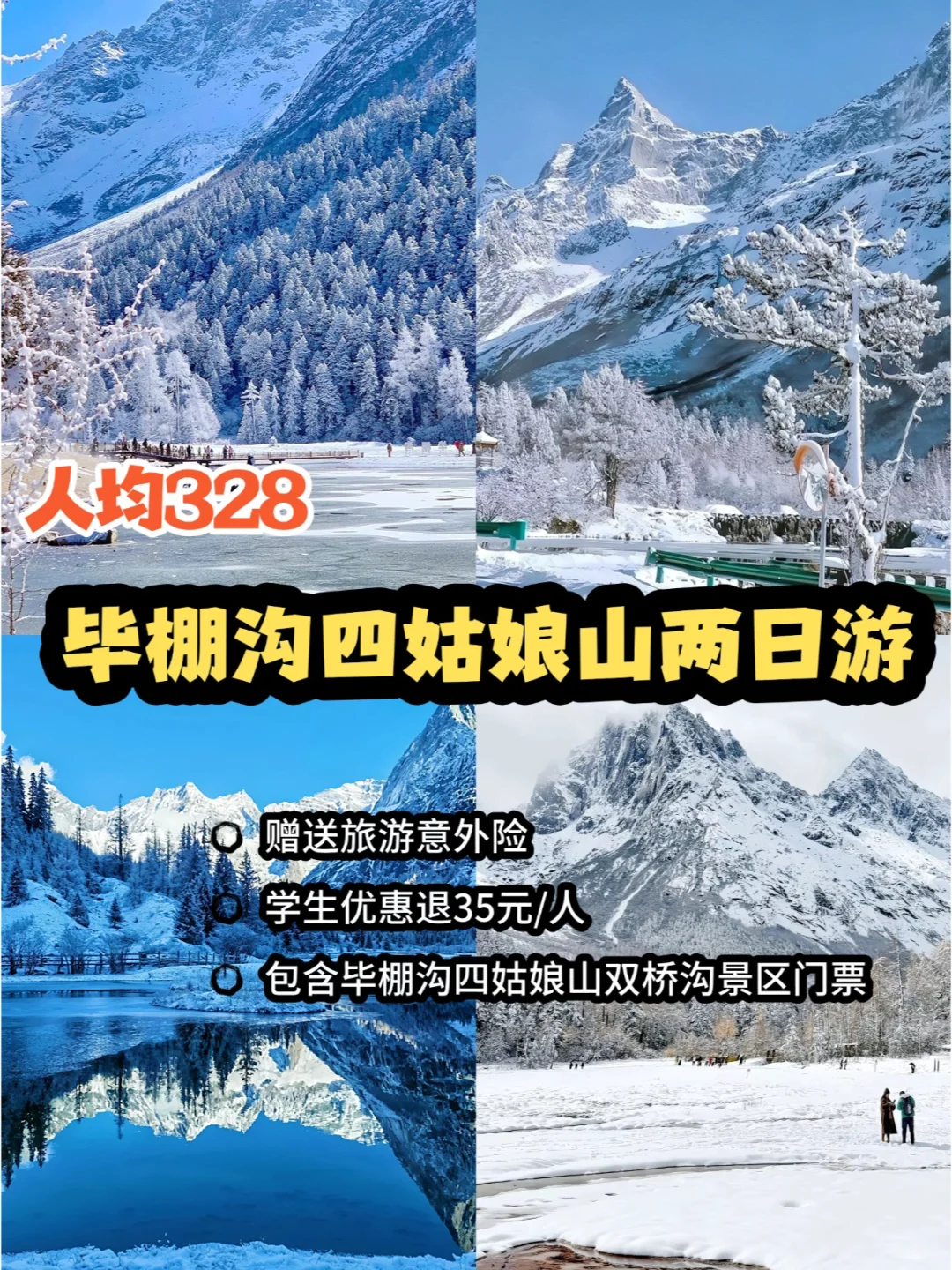 川西丨毕棚沟+四姑娘山⛰️纯玩2日