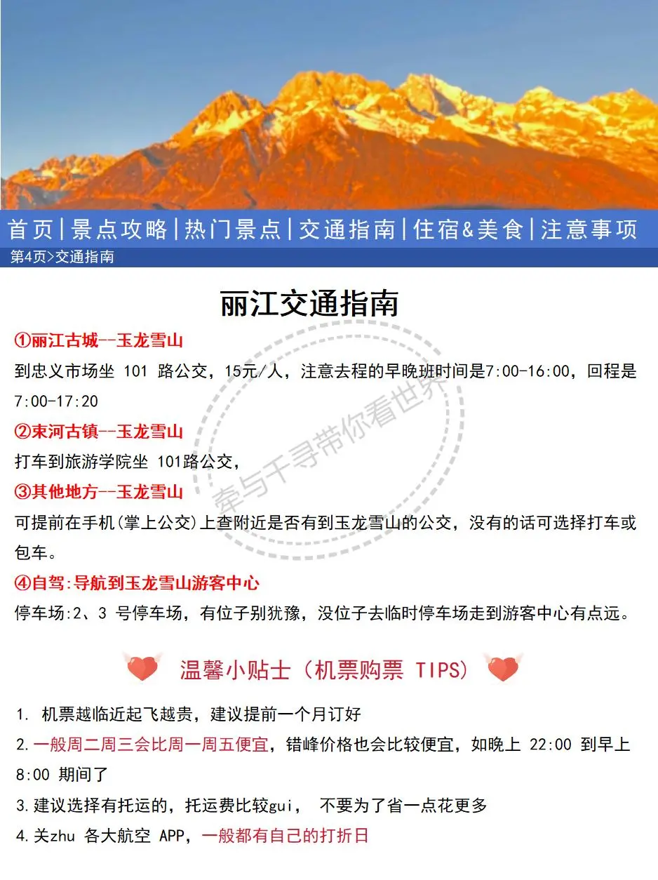 【玉龙雪山近期游玩通知】幸好提前刷到了😭