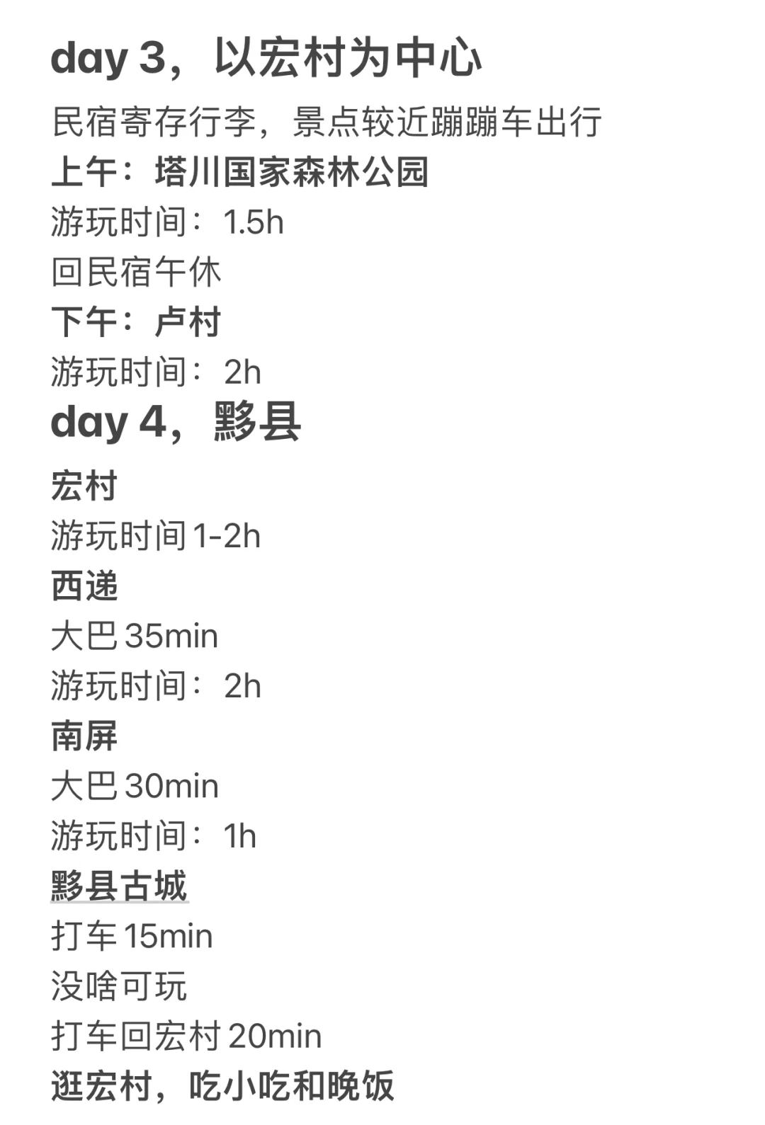 📣大学生淡季较详细黄山攻略【行程➕开销】