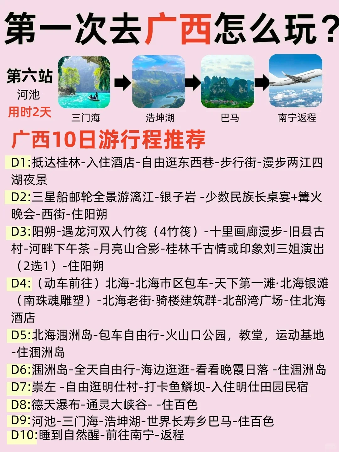 🌈超全的广西旅游攻略来啦✨跟着玩就对了