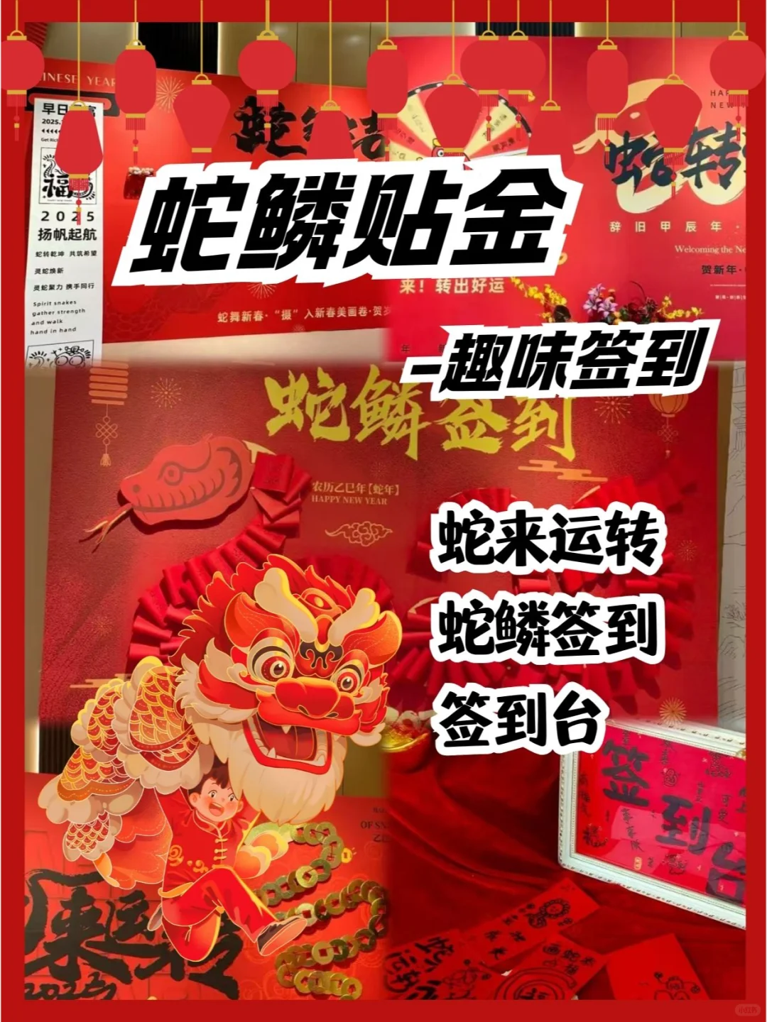 2025年灵蛇迎春复工团建必选地点！