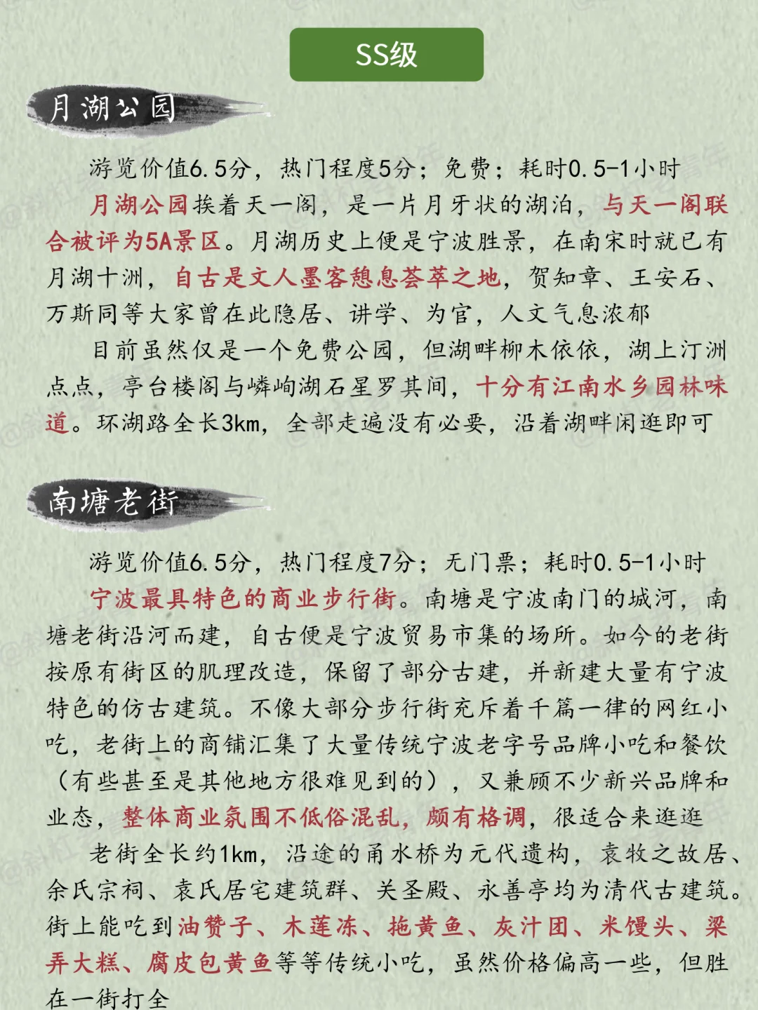 宁波旅游美食万字图解全攻略+游览路线推荐