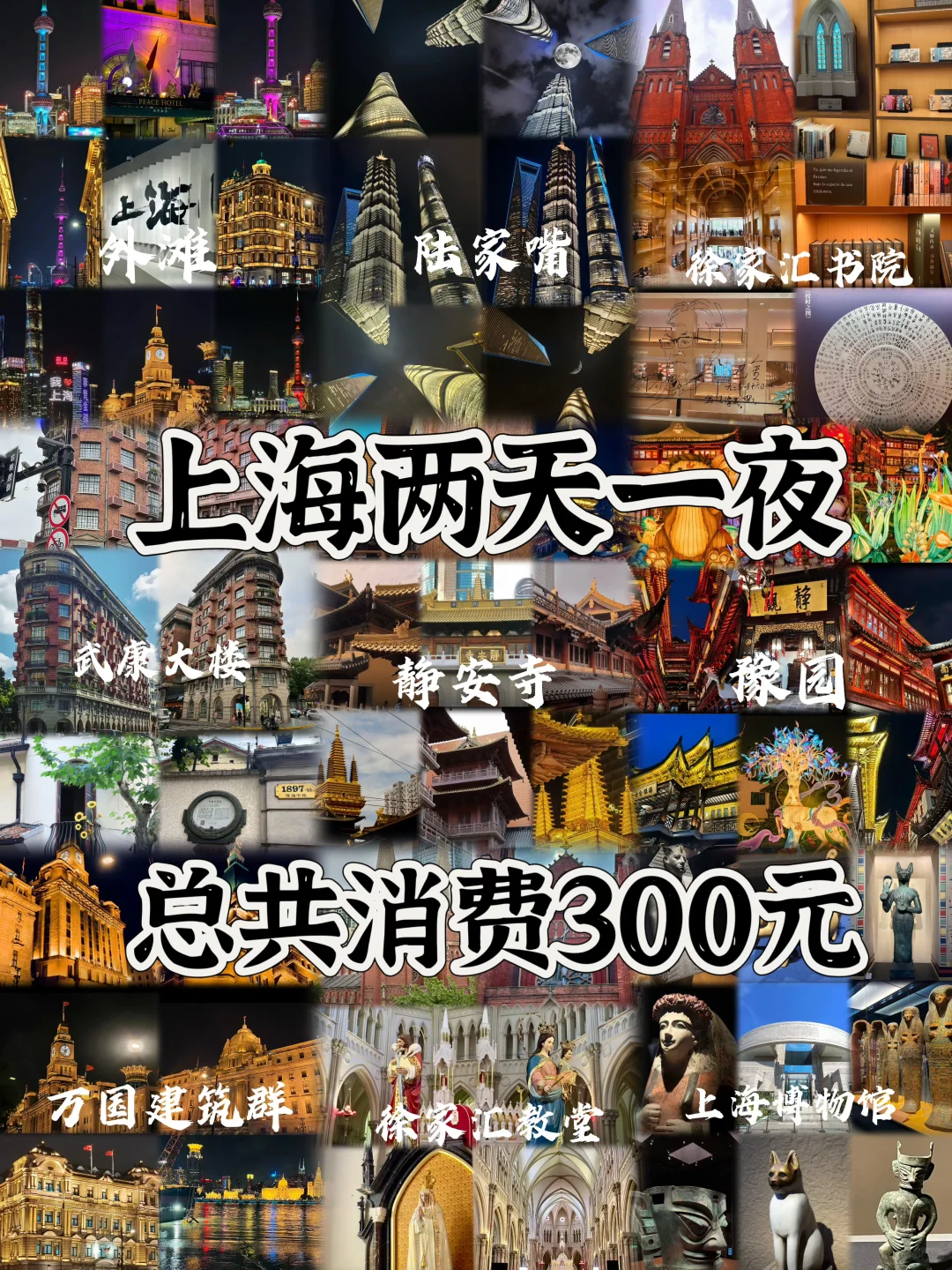 03年女大两日一夜游逛上海超精华攻略😍