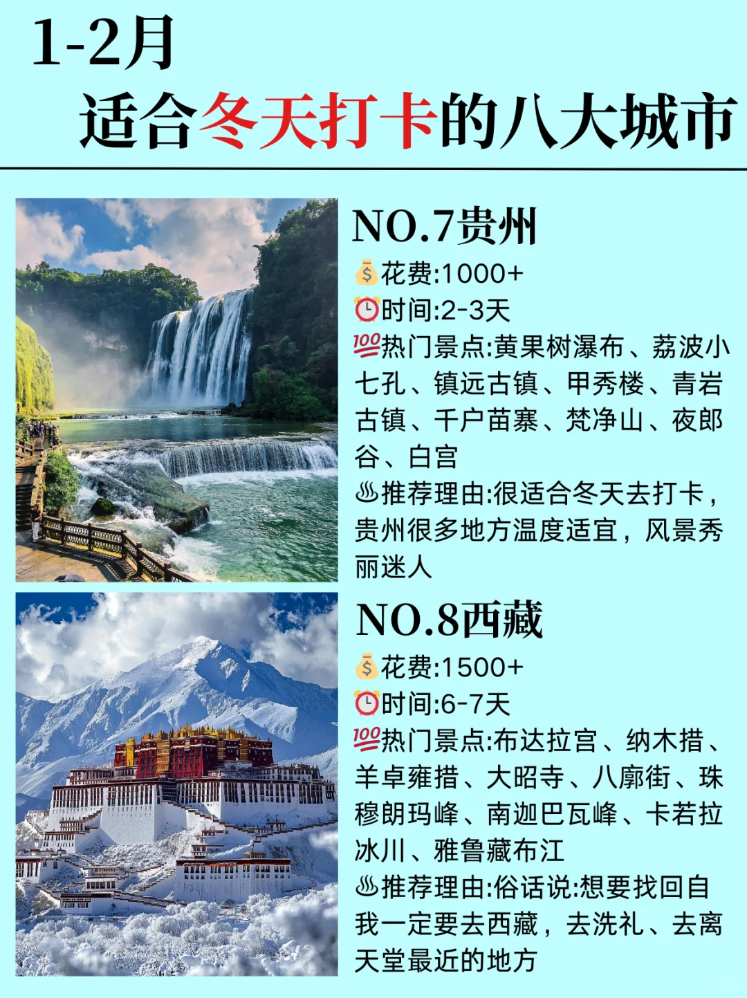 1-2月适合冬天打卡的八大城市✅不看后悔