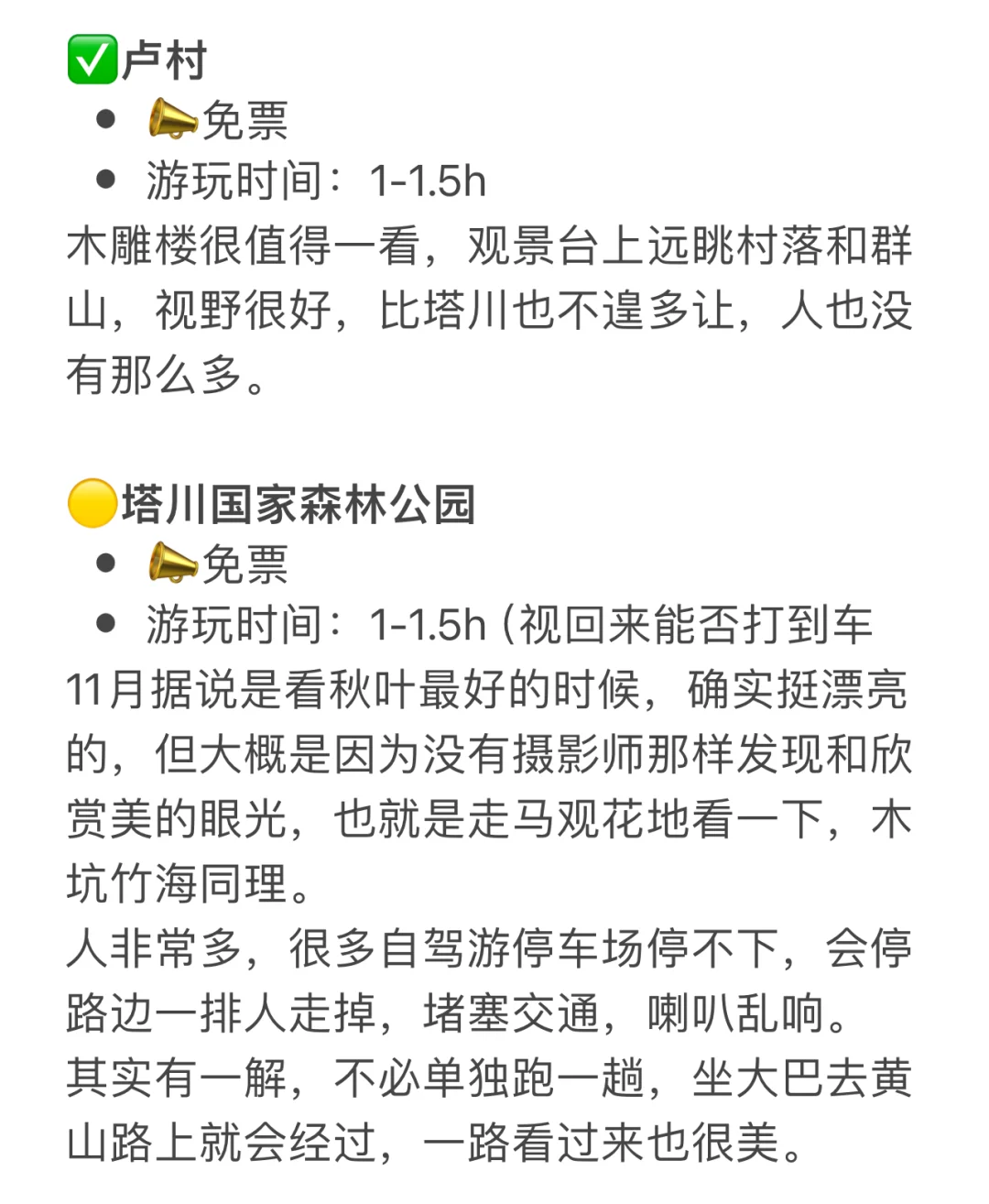 📣大学生淡季较详细黄山攻略【行程➕开销】