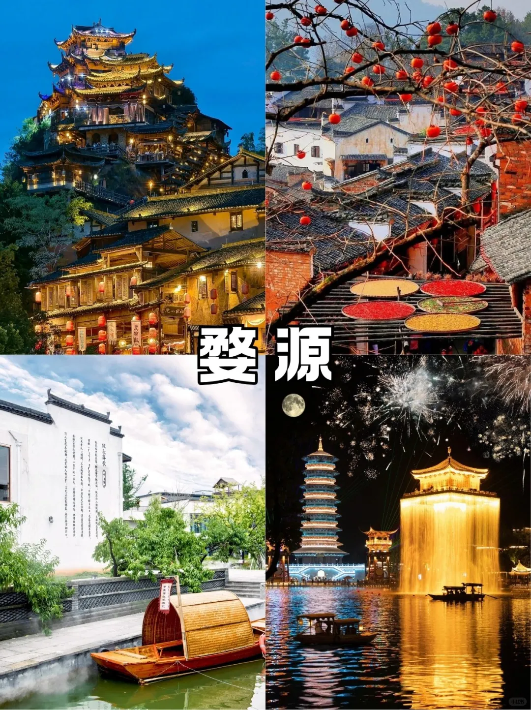 适合春节出行8大宝藏城市🏙 快乐过新年❤