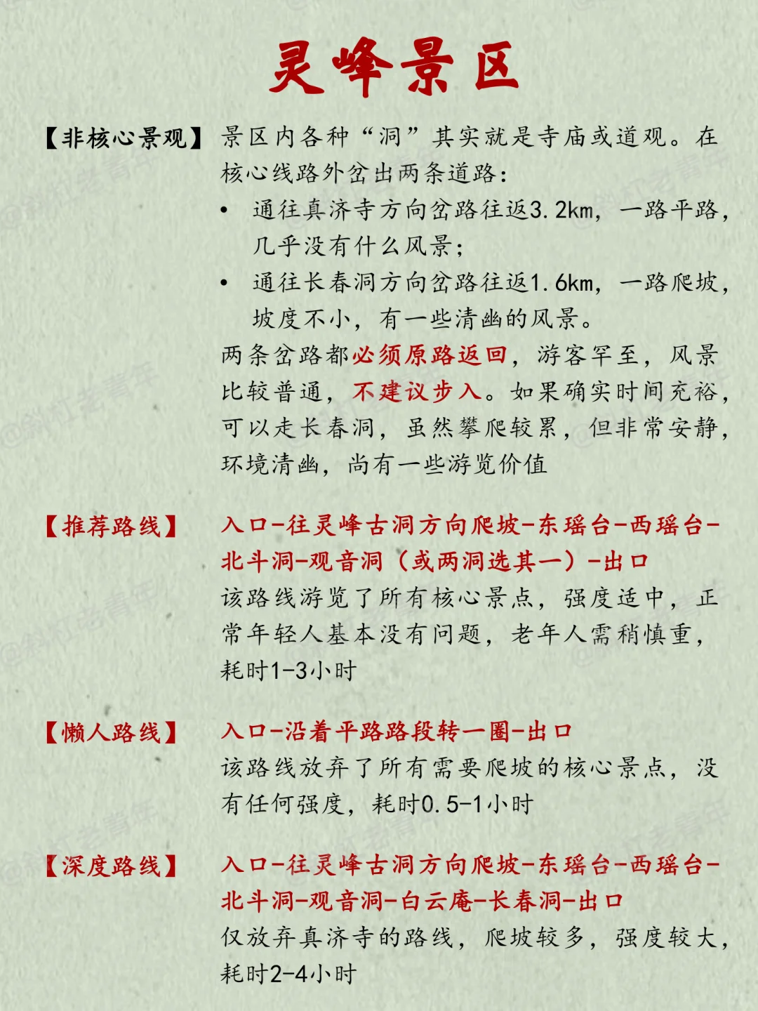 雁荡山旅游万字图解全攻略