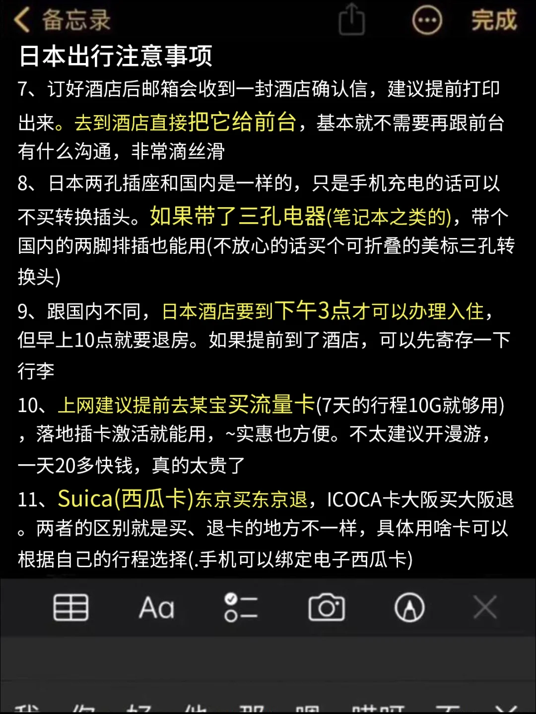 日本已回，花6小时总结的经验，没去的听劝