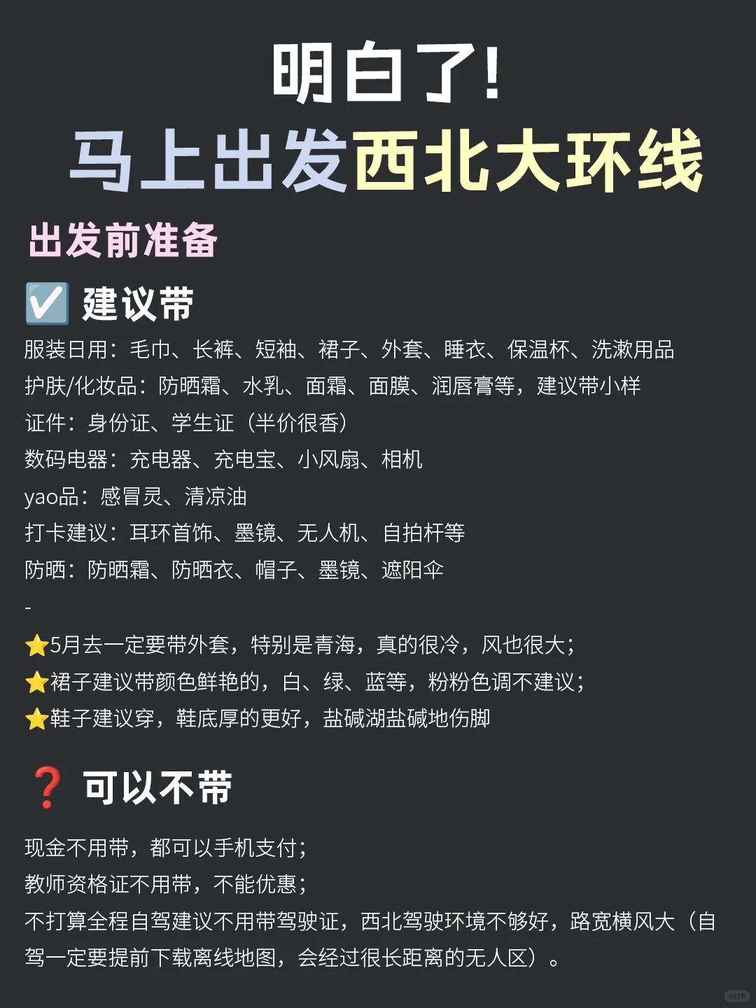 青甘环线后劲真的很大🚚攻略看这一篇就够