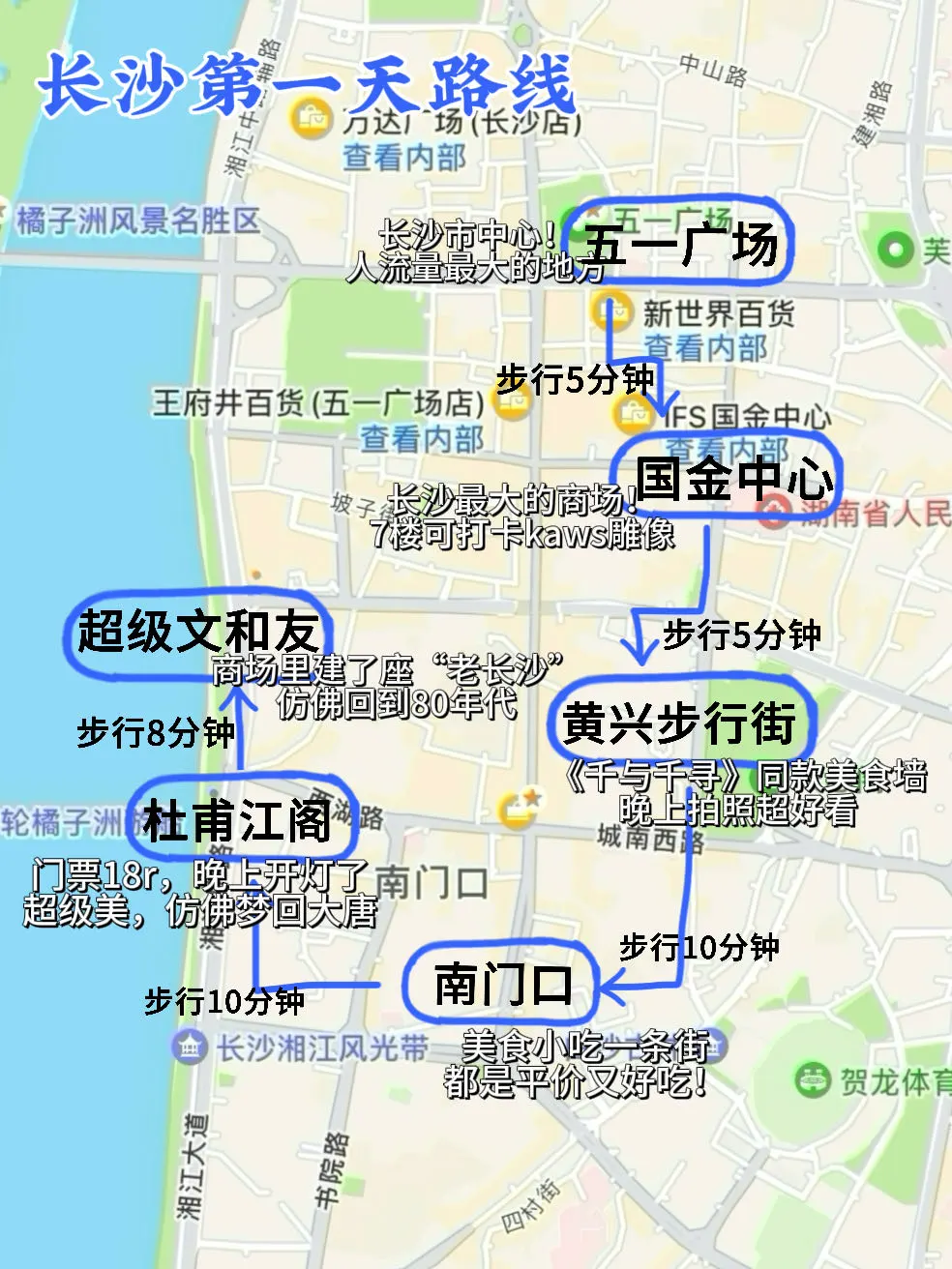 8刷长沙！本人做的旅游攻略已next level…！！