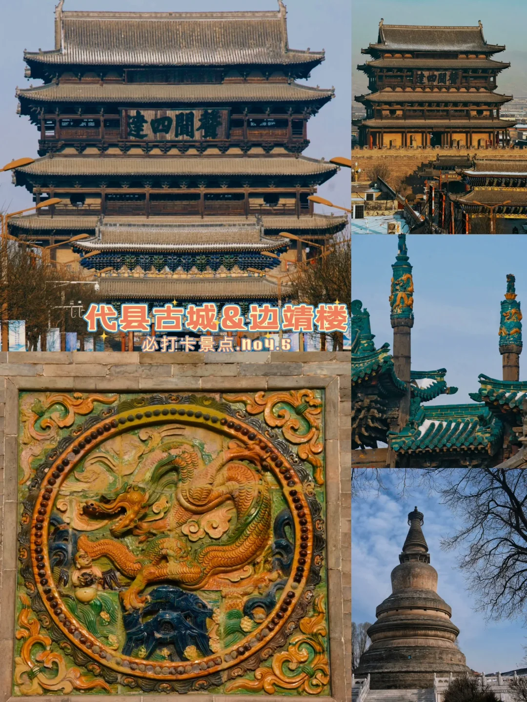 挑战一年去100座城市🎉第39站📍忻州市✅