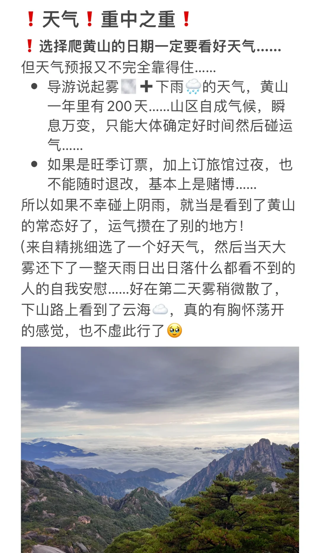 📣大学生淡季较详细黄山攻略【行程➕开销】