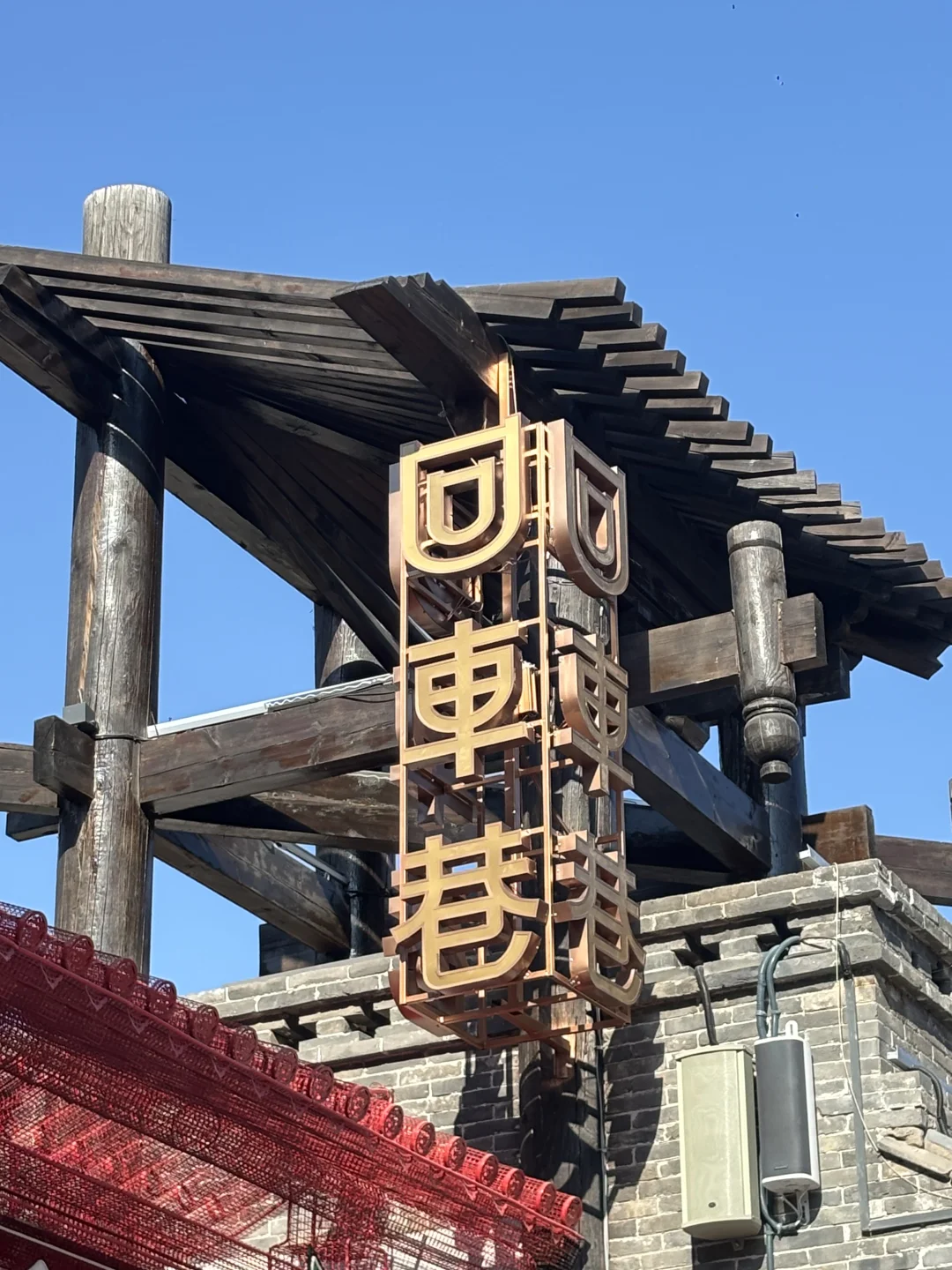 邯郸两天一夜游真实感受