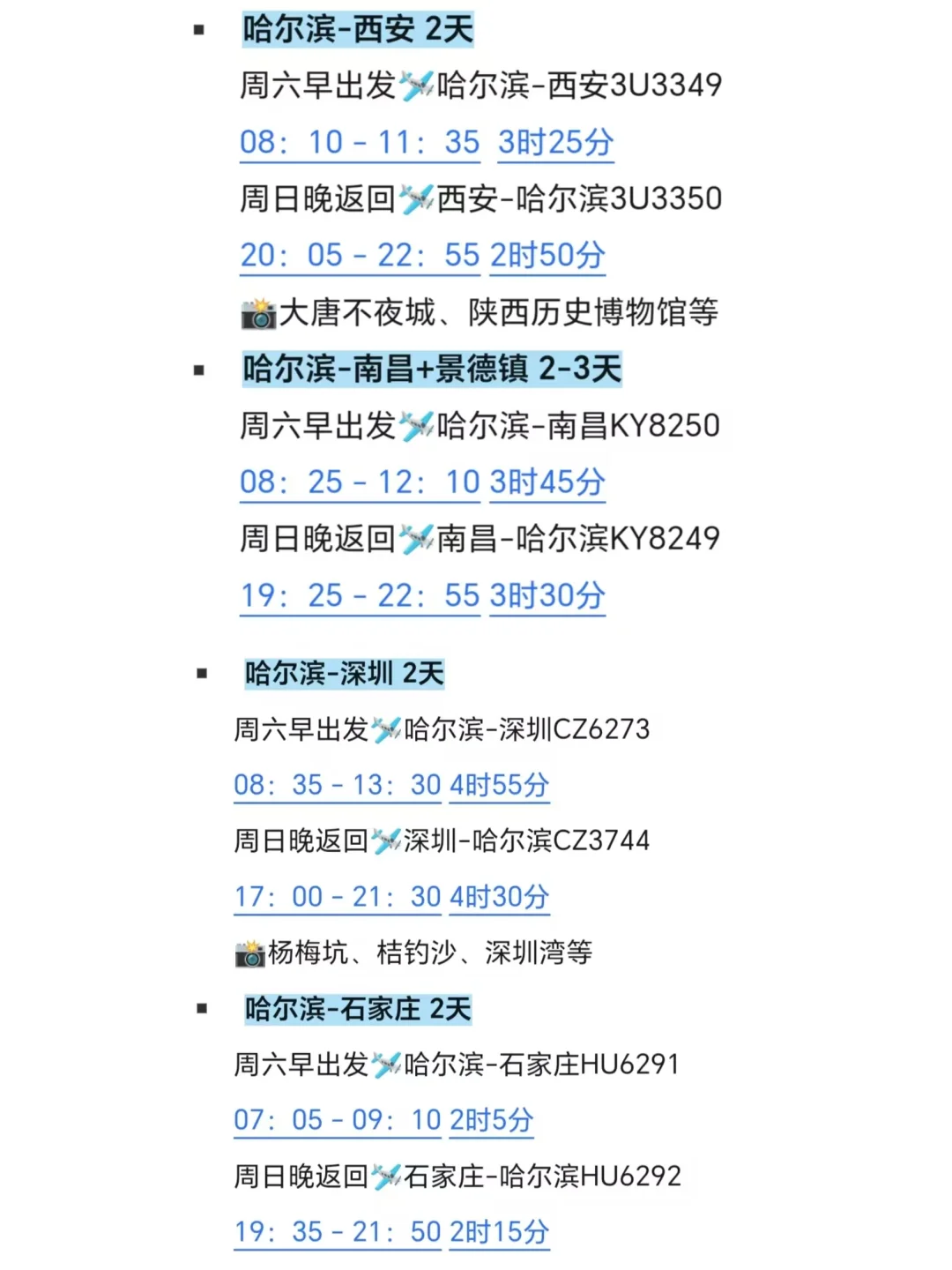 国庆慢慢玩｜哈尔滨出发挑战每周出去玩