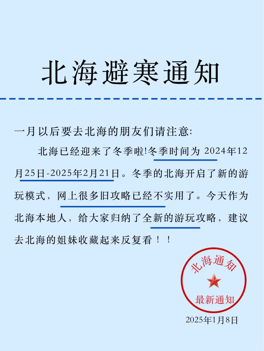 （北海旅游通知）寒假去北海一定要提前看！