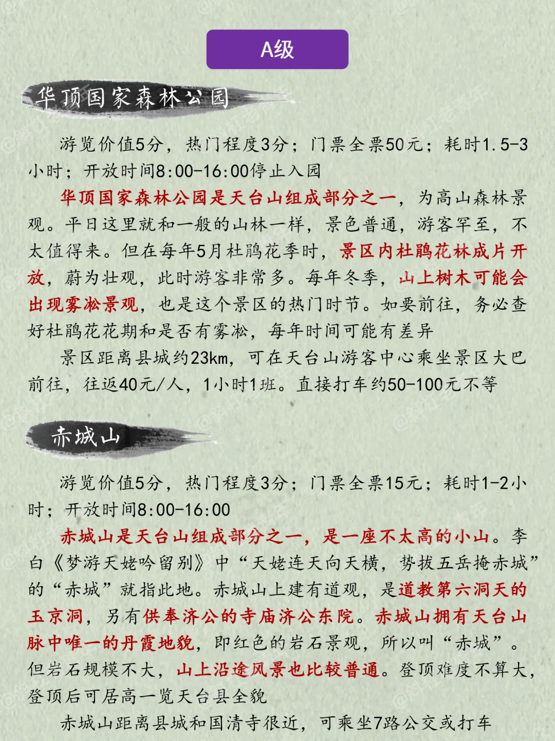 台州天台旅游万字图解全攻略