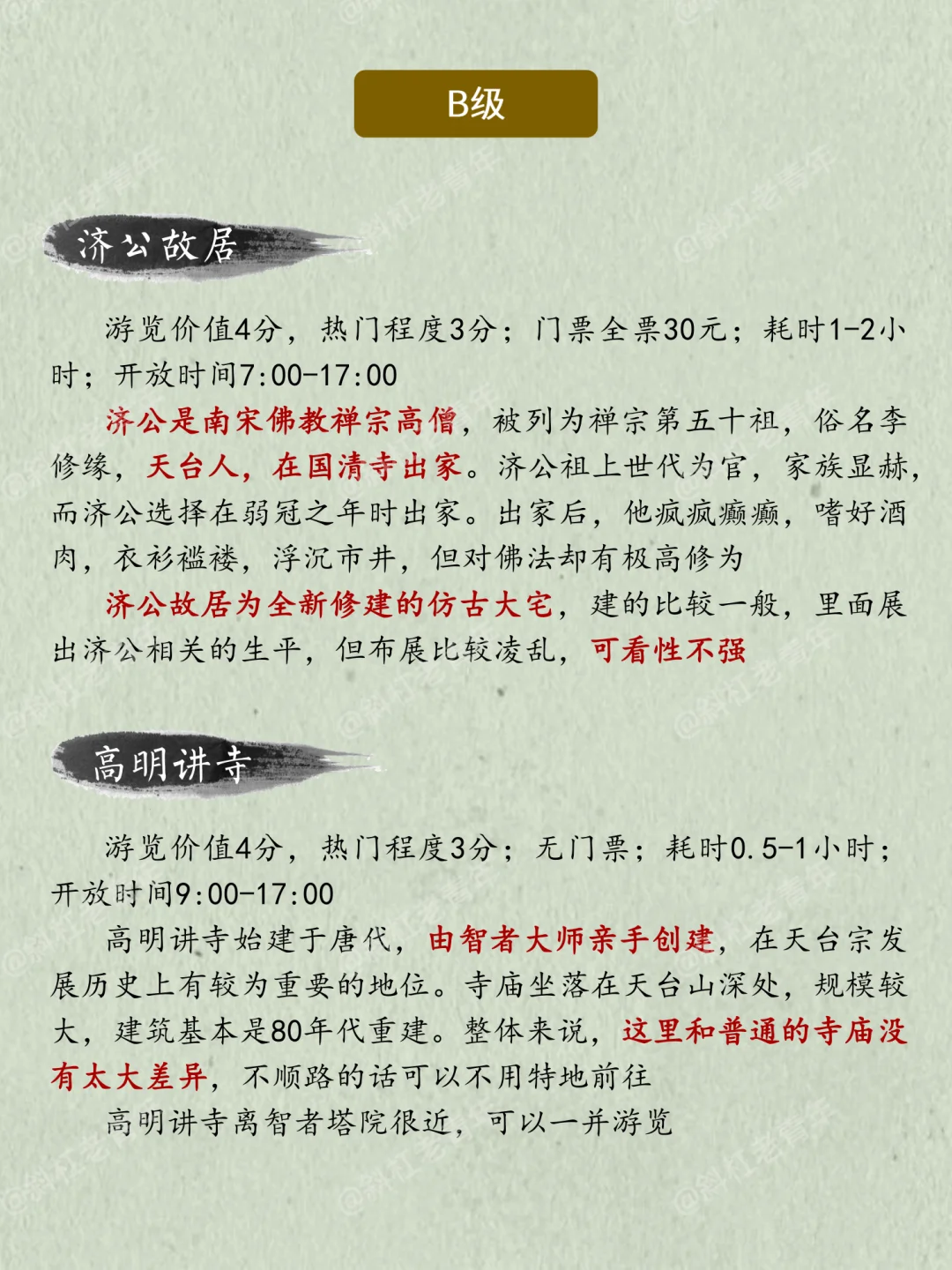 台州天台旅游万字图解全攻略