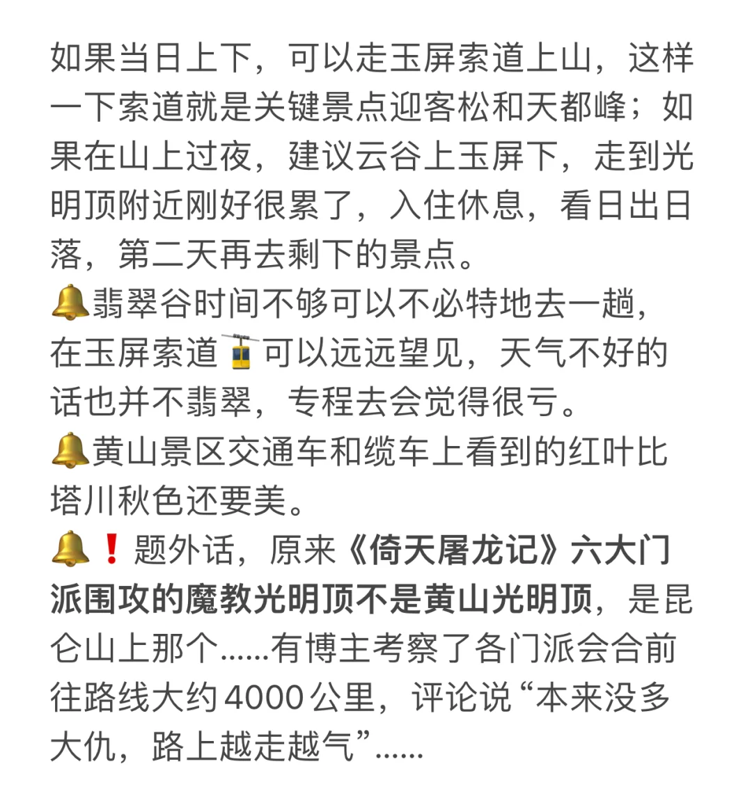 📣大学生淡季较详细黄山攻略【行程➕开销】
