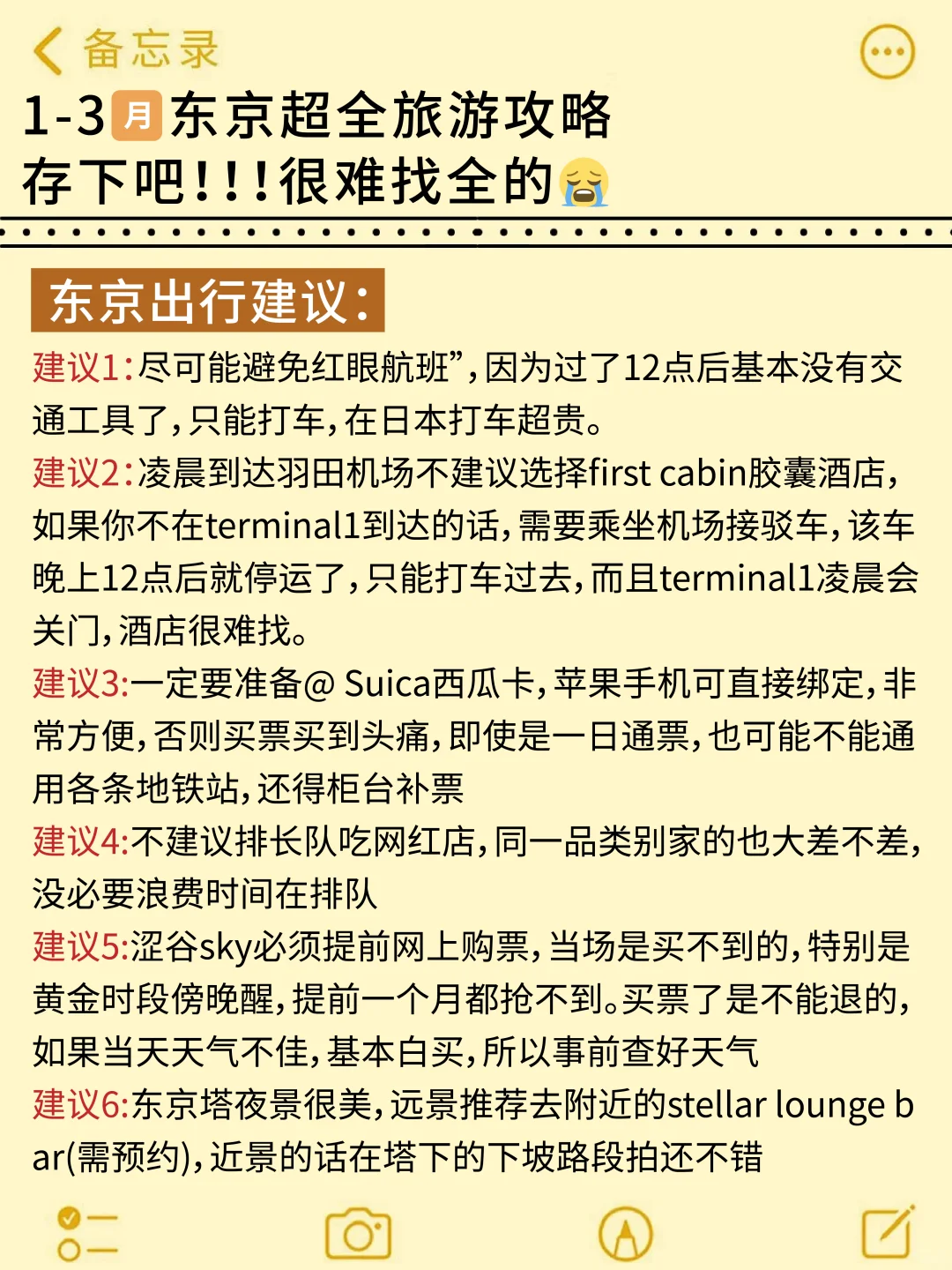 希望第一次去东京的姐妹👭都能刷到这篇‼️