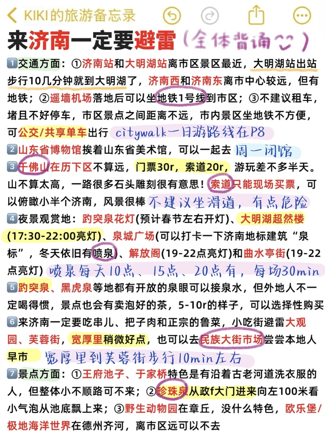 🥳济南攻略还得看J人的(吃住行360无死角
