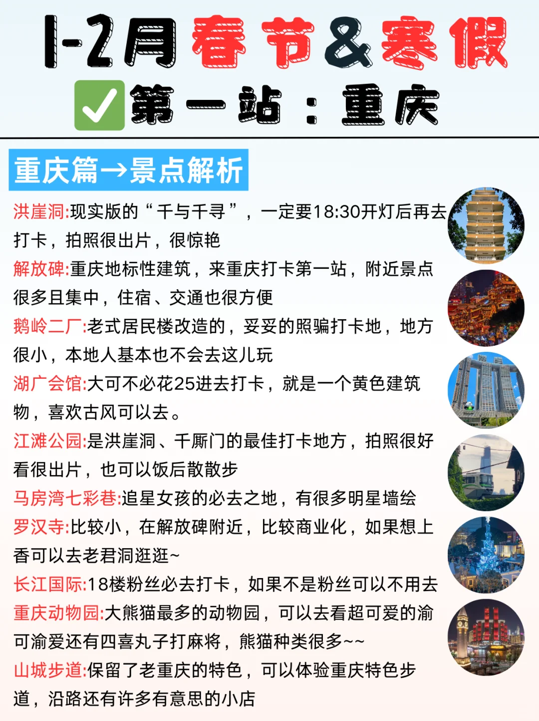 春节&寒假🔥适合学生党穷游的城市来了