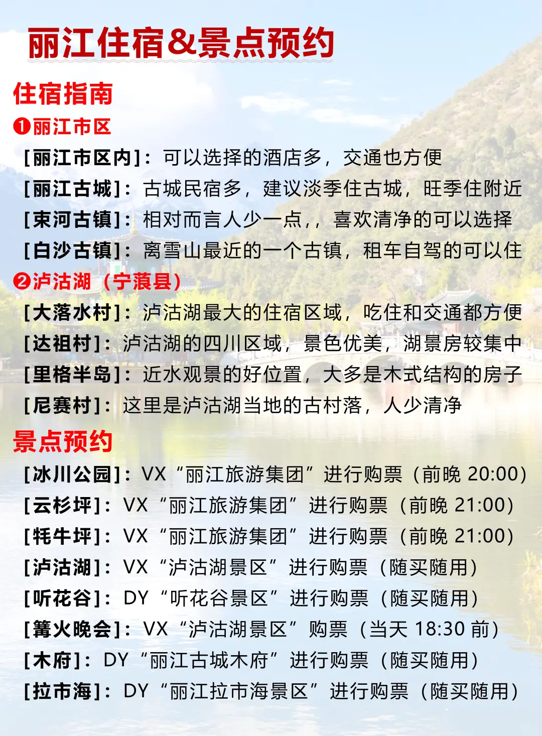 终于有人把丽江旅游说清楚了...😭