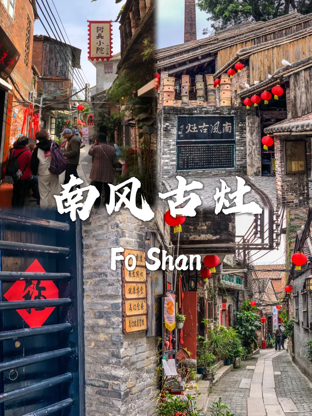 来佛山旅游就去这九个地方❗❗