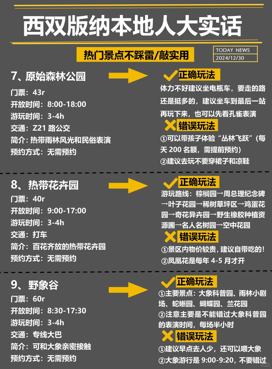 西双版纳旅游✅本地人大实话,这么玩不踩坑