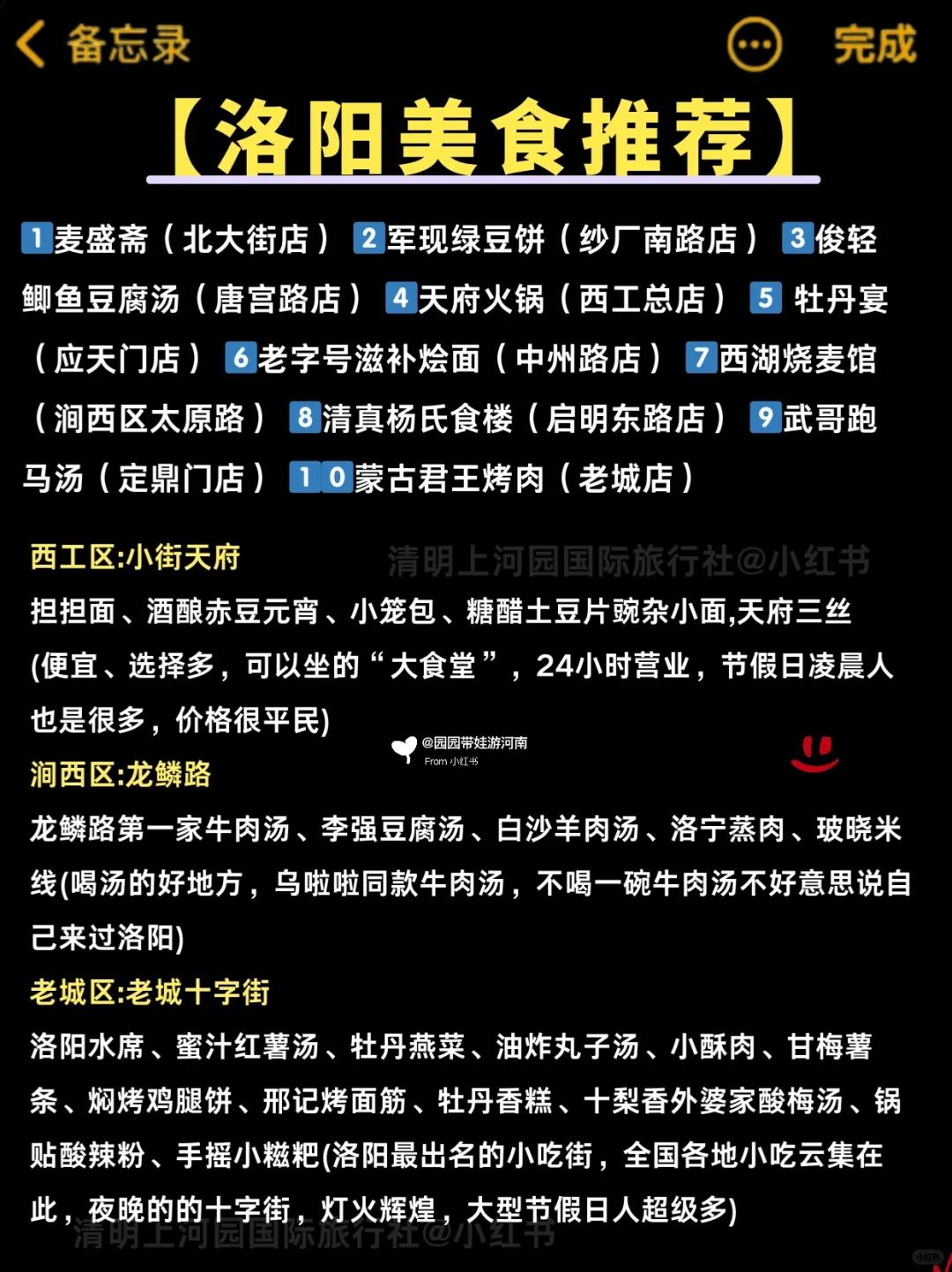 🔥洛阳旅游秒懂攻略|熬夜整理❗春节遛娃🐎住