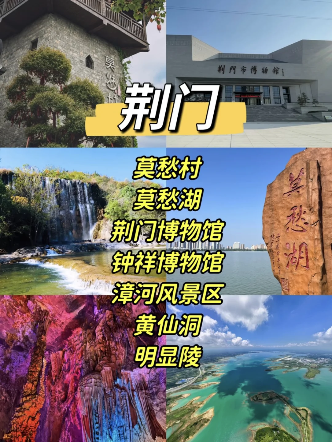 湖北省旅游景点推荐